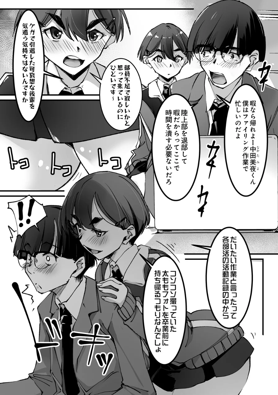 太もも Insert！（単話） 試し読み 2ページ
