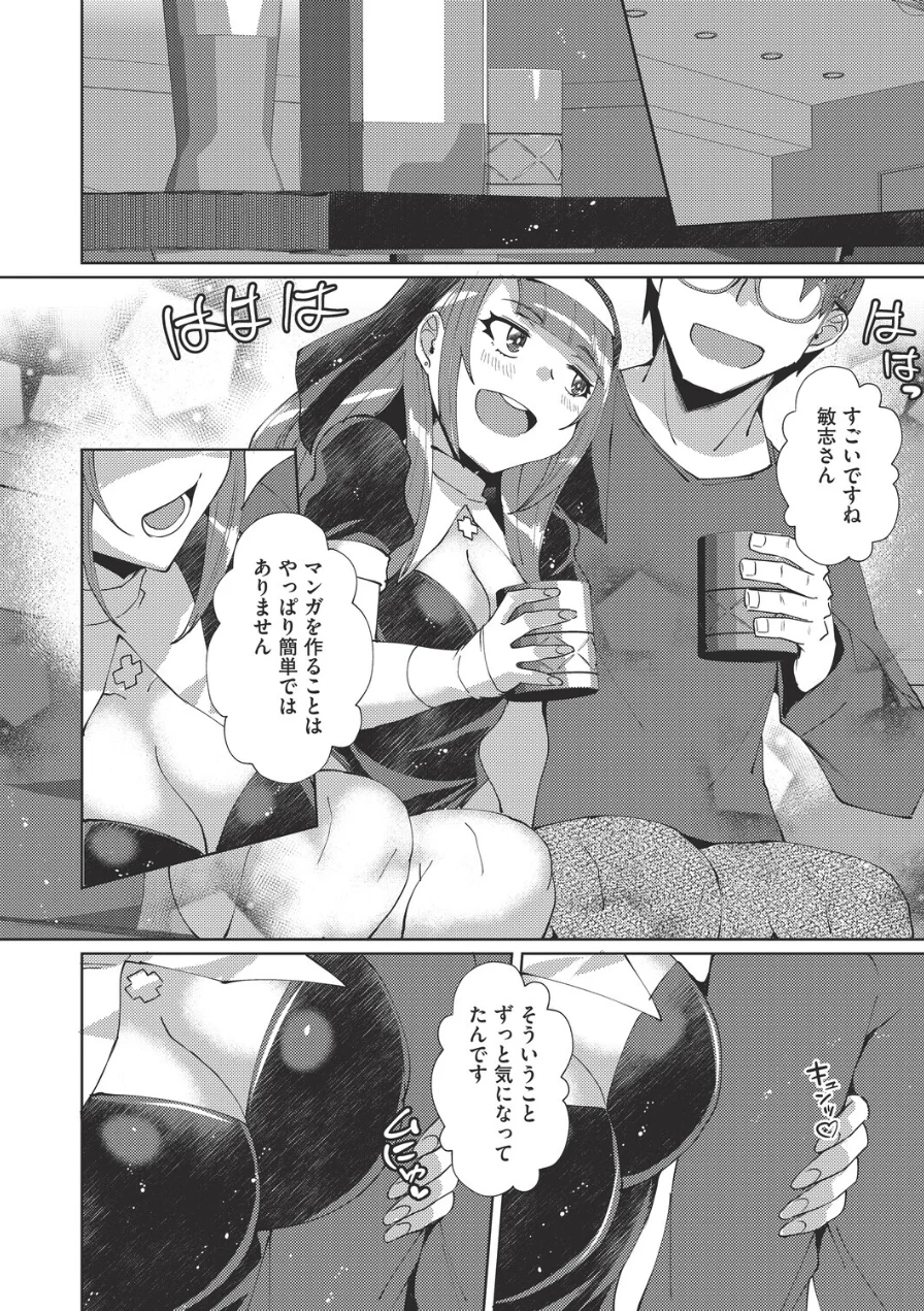 マンガのことは実話！？（単話） 試し読み 6ページ