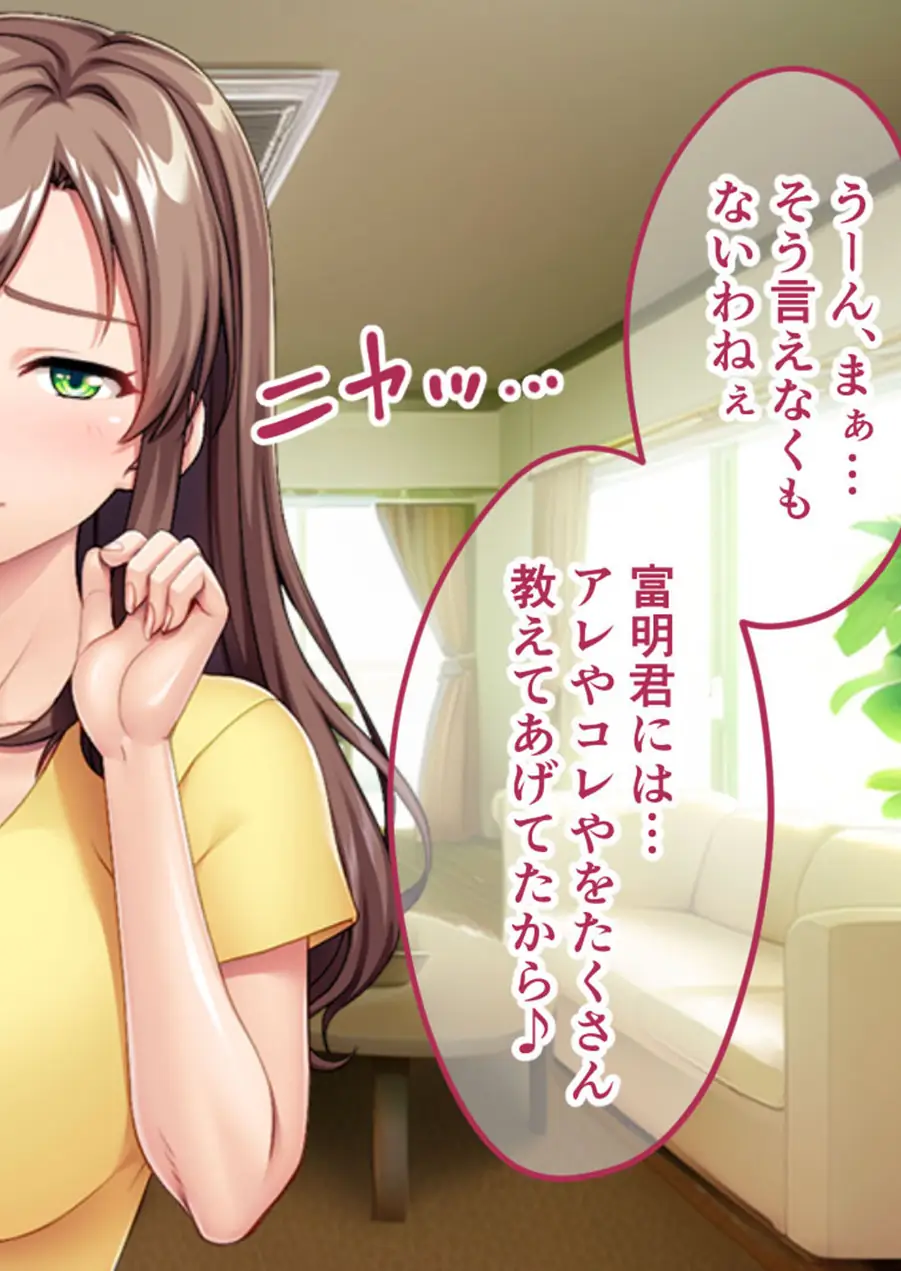 生ぱぁぱいでバブちゃんプレイ！〜婚約者のママは俺の元ママ！？〜 モザイク版 試し読み 12ページ