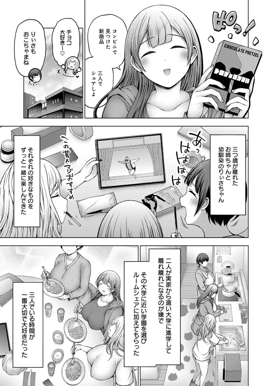 爆乳ルームシェア（単話） 試し読み 3ページ
