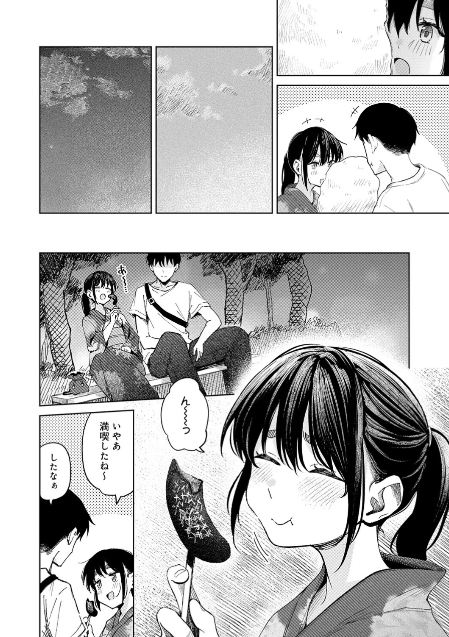 花火が上がるまでに（単話） 試し読み 4ページ