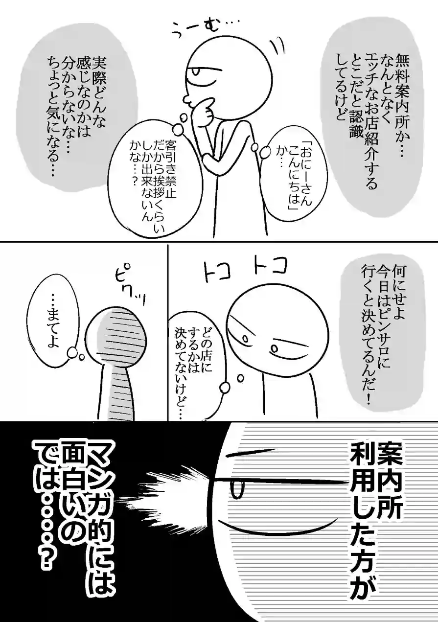 エロまんが家がピンサロに行ってきた話（単話） 試し読み 5ページ