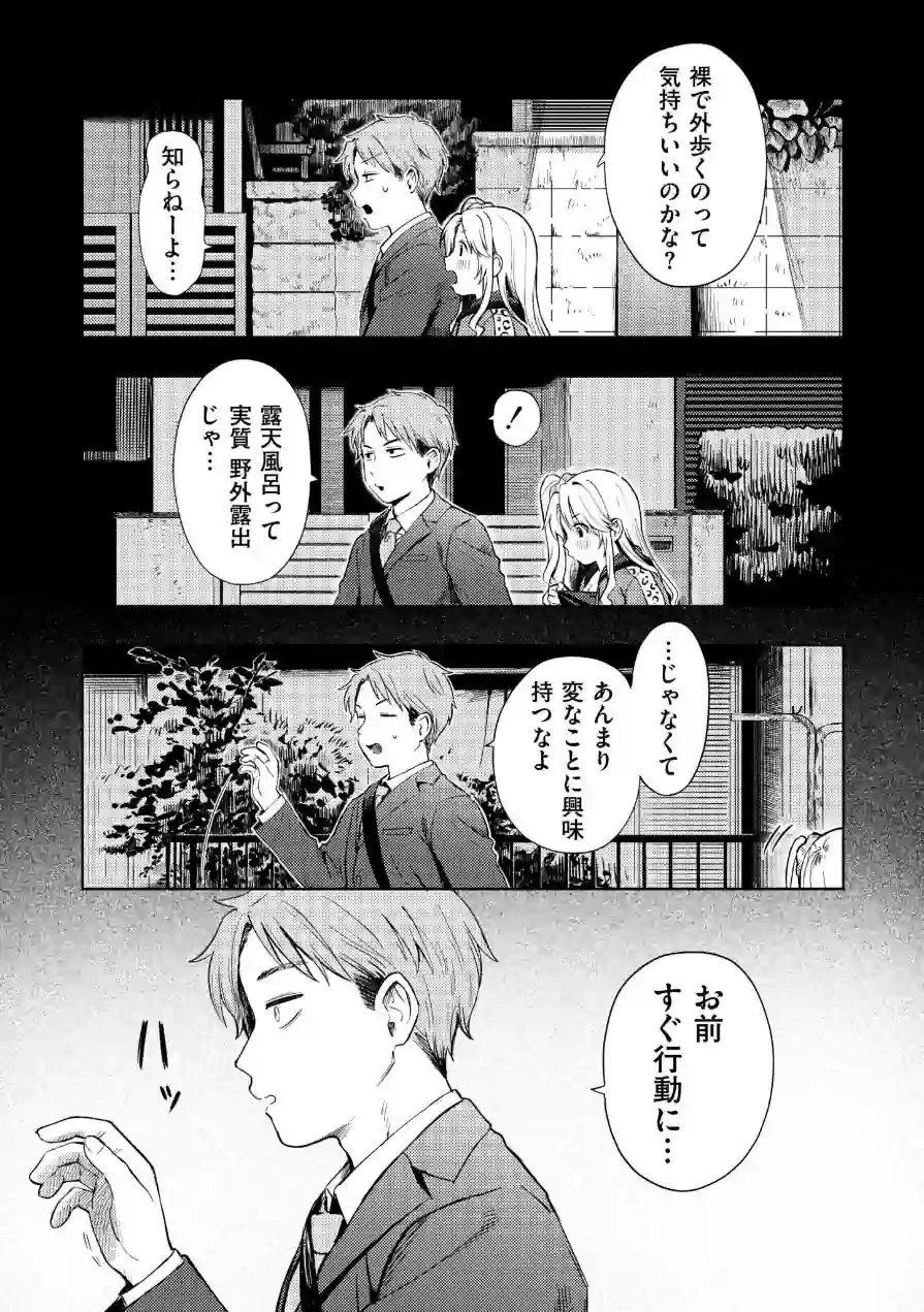 夜惑いごと（単話） 試し読み 7ページ