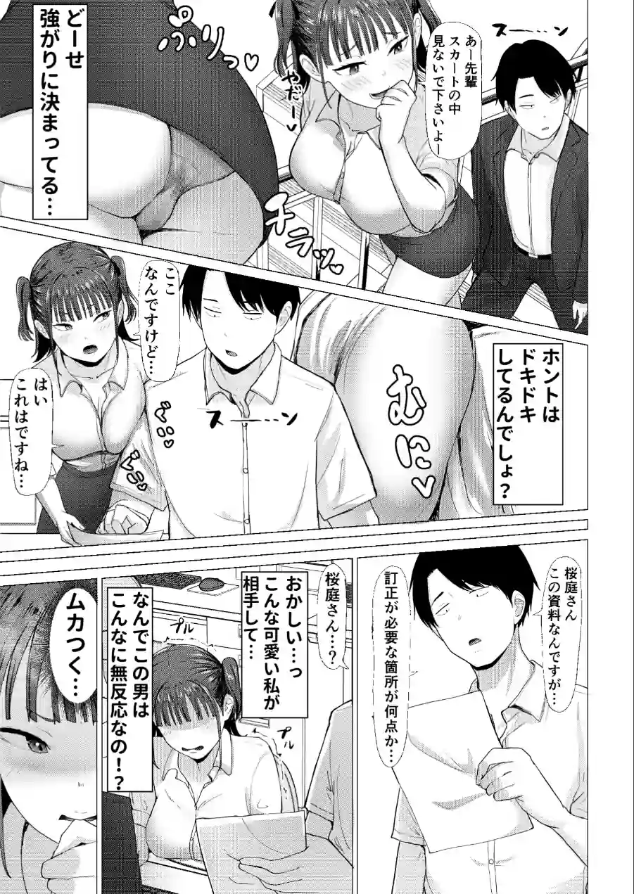 小悪魔もかちゃんは地味な先輩に夢中！モザイク版【合本版】 試し読み 7ページ