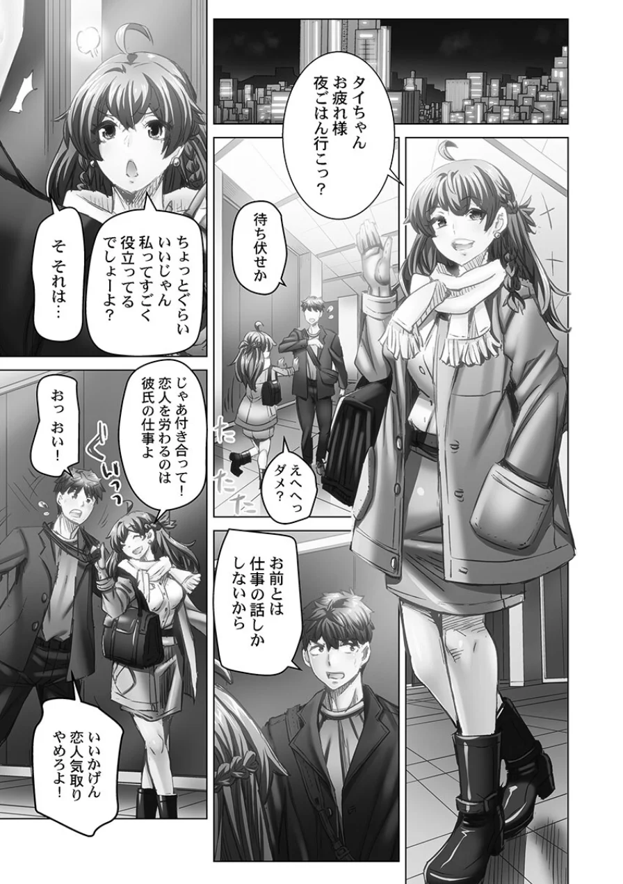 デキちゃうまで婚【単行本版】 試し読み 17ページ