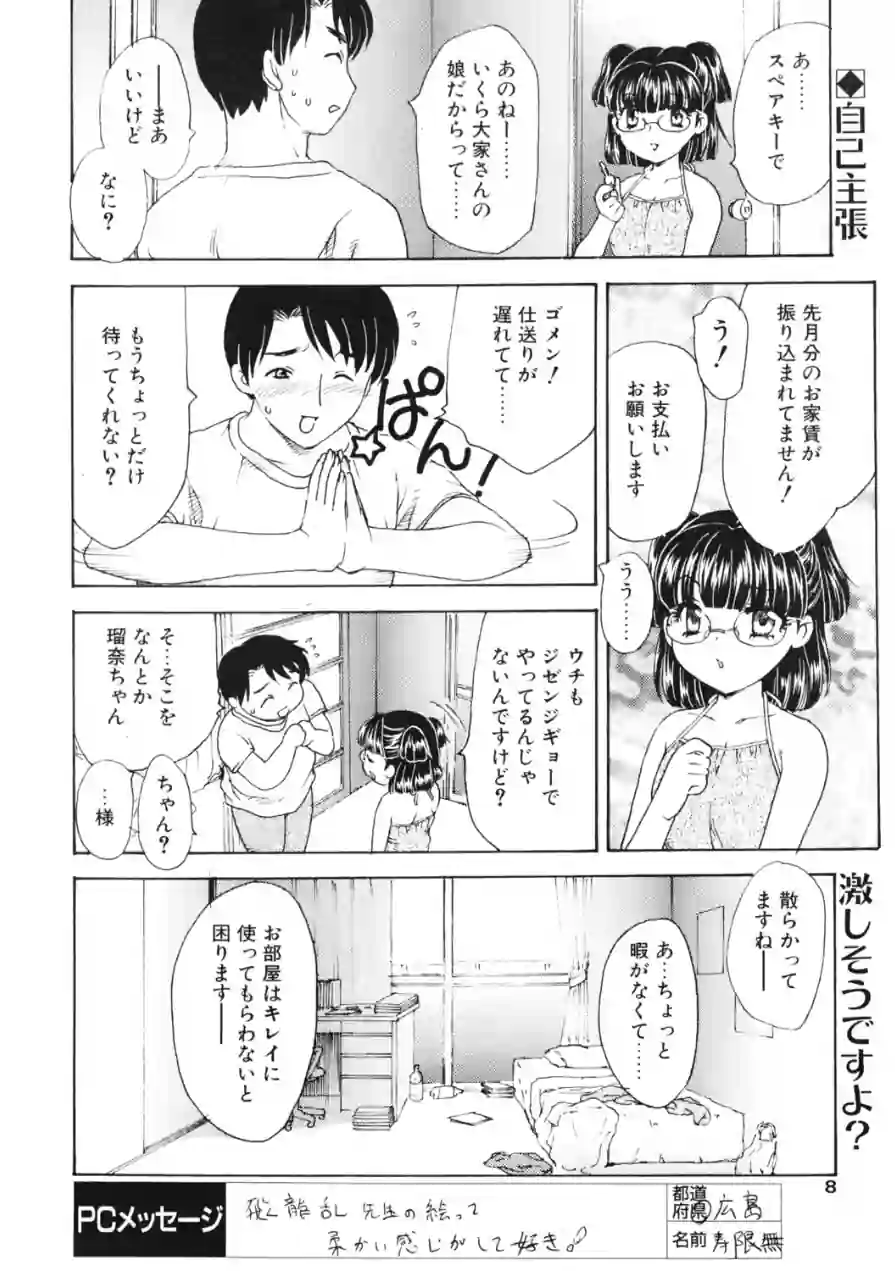 COMICペンギンクラブ2003年9月号 試し読み 4ページ