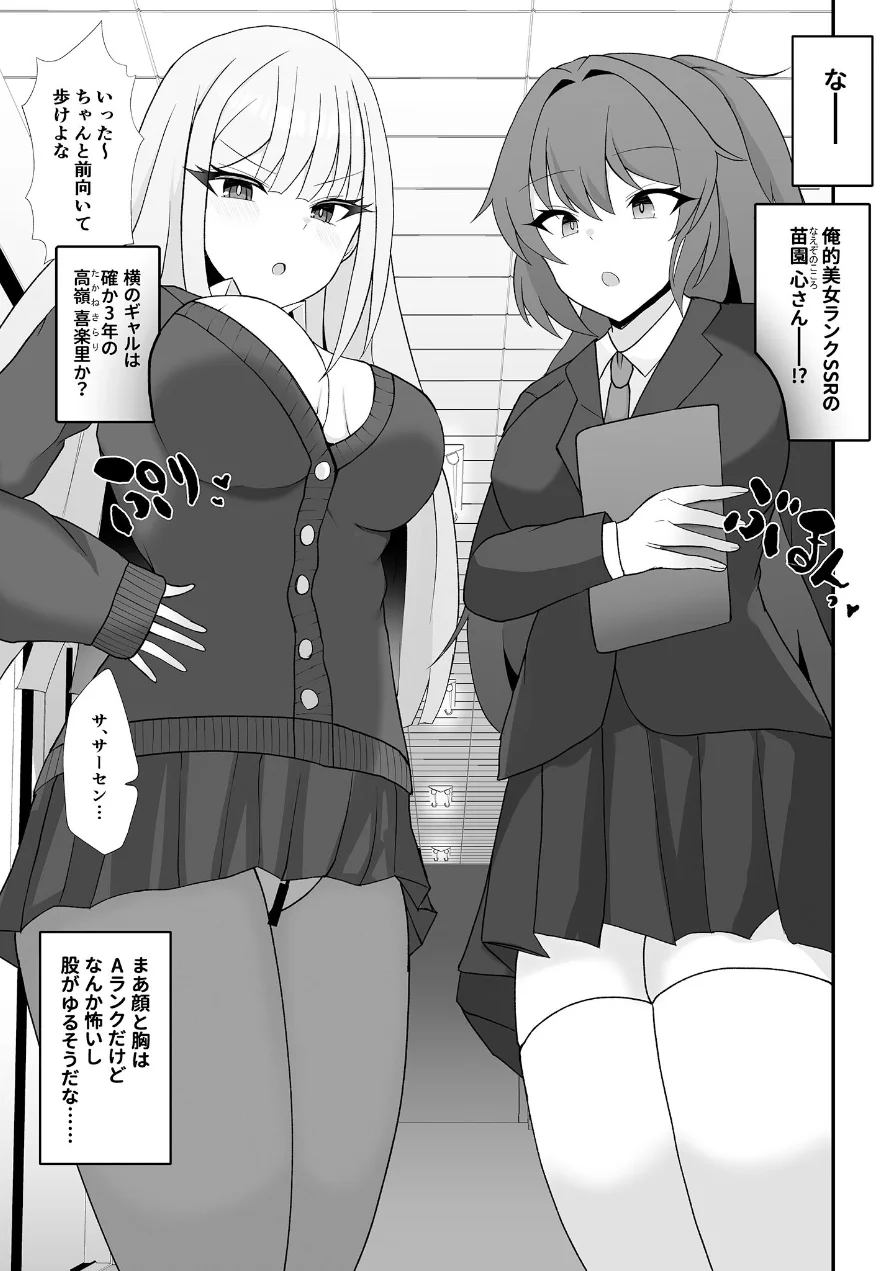 盗撮がバレた結果、一軍ギャルとヤれました 〜キモ男子を徹底的に懲らしめます〜【合本版】棒消し版 試し読み 5ページ