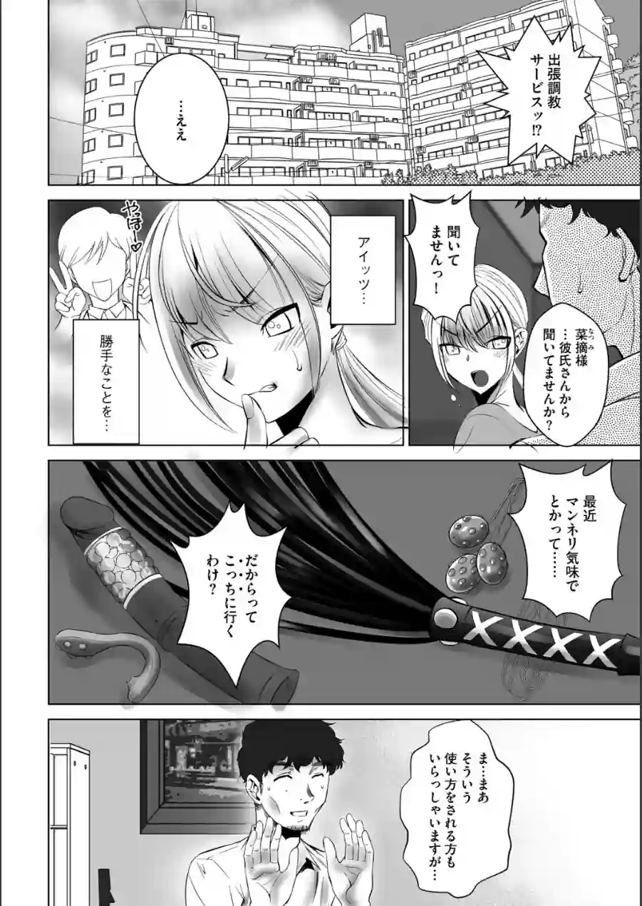 出張調教（単話） 試し読み 4ページ