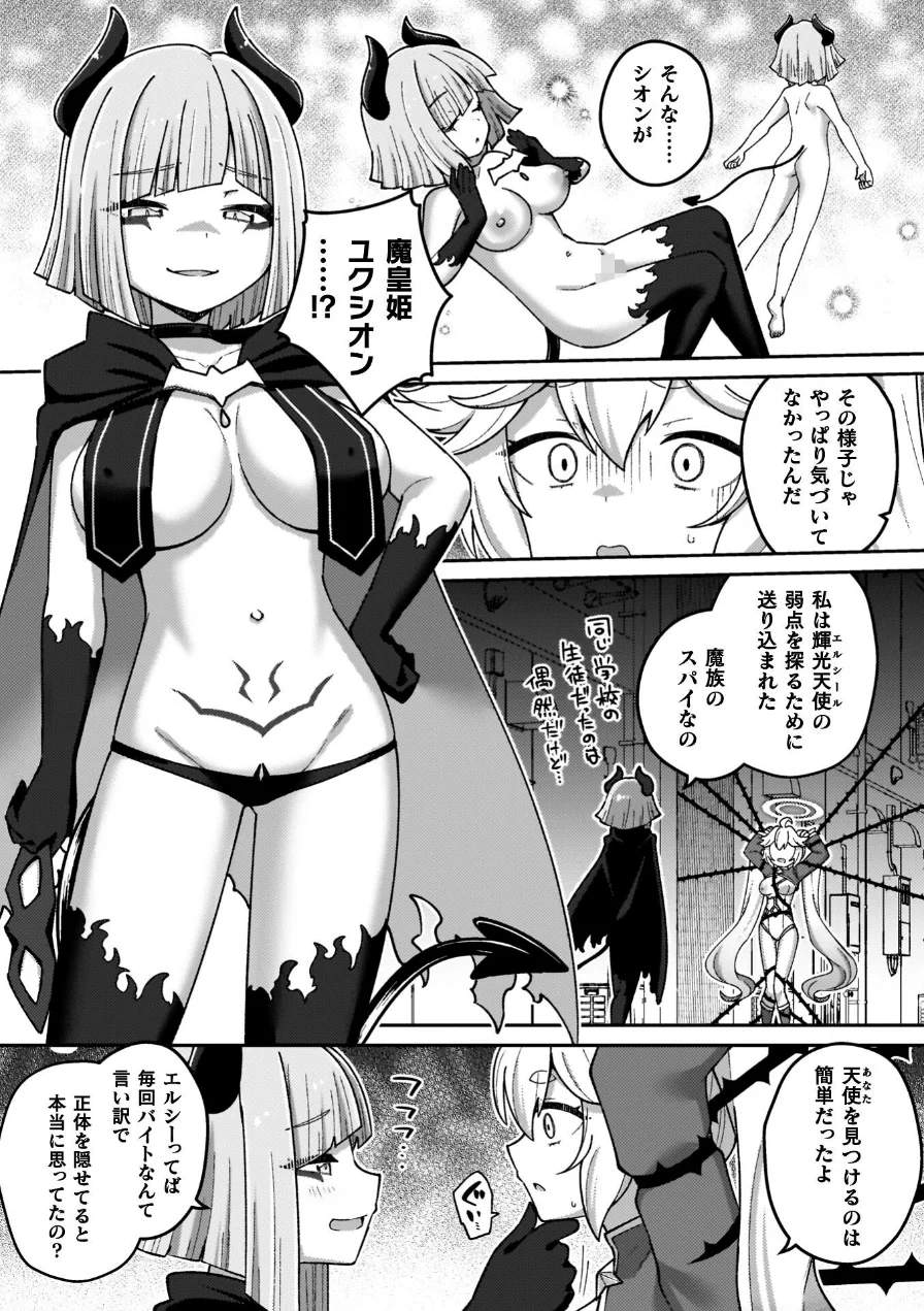 異世界×らぶハメ×エクスタシー 試し読み 43ページ
