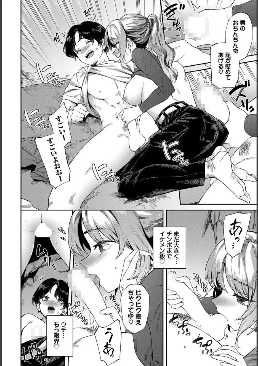 山からの贈りモノ（単話） 試し読み 6ページ
