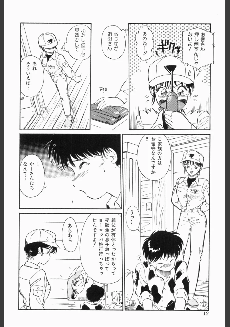 ハートに微熱 試し読み 10ページ