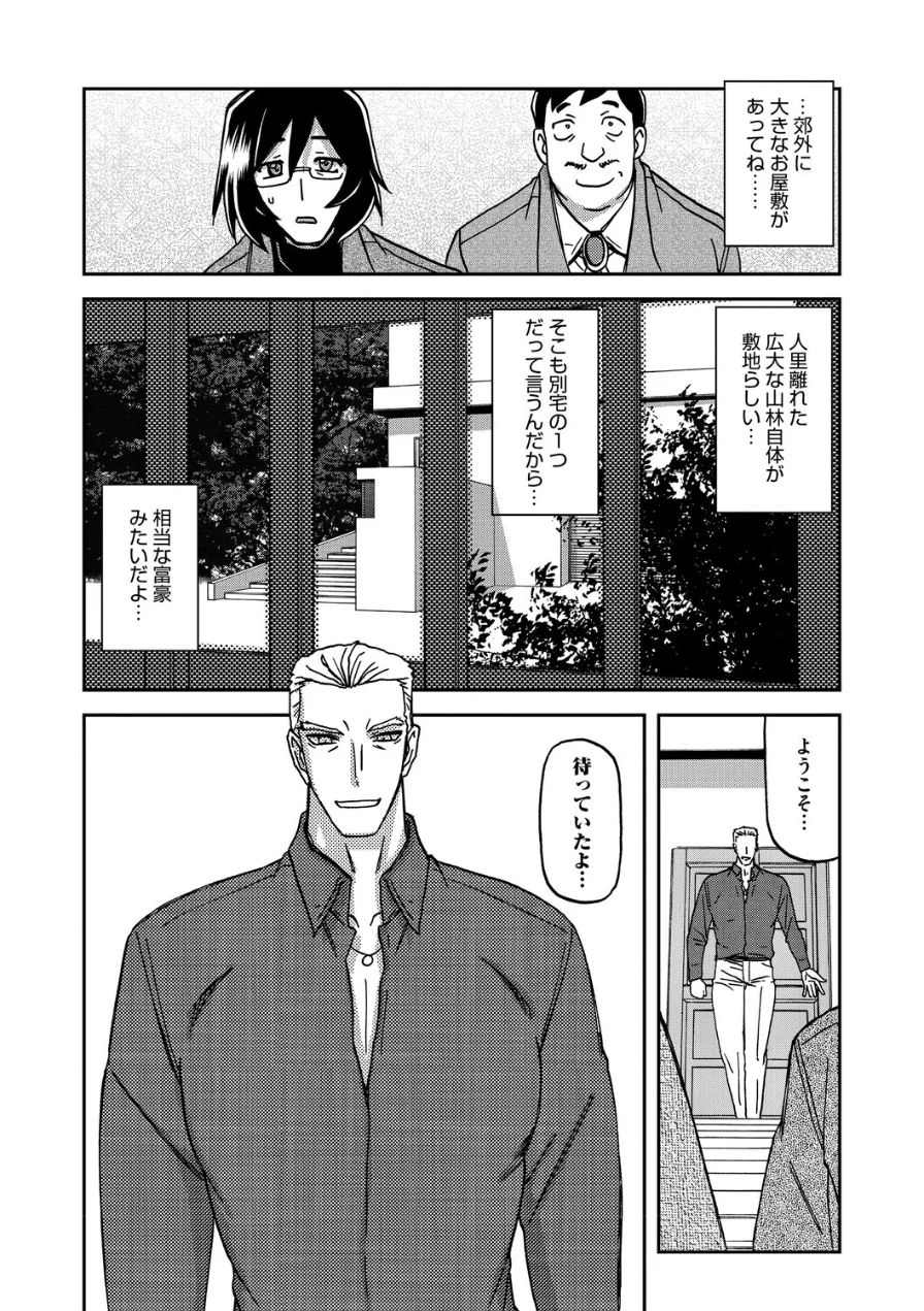 水鏡のマグノリア 試し読み 10ページ