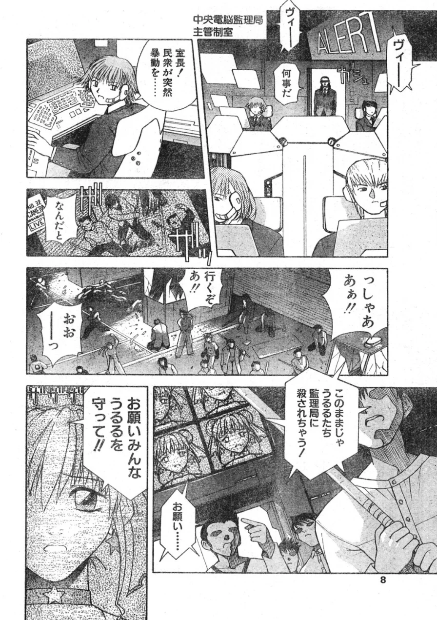 COMICペンギンクラブ1997年12月号 試し読み 8ページ