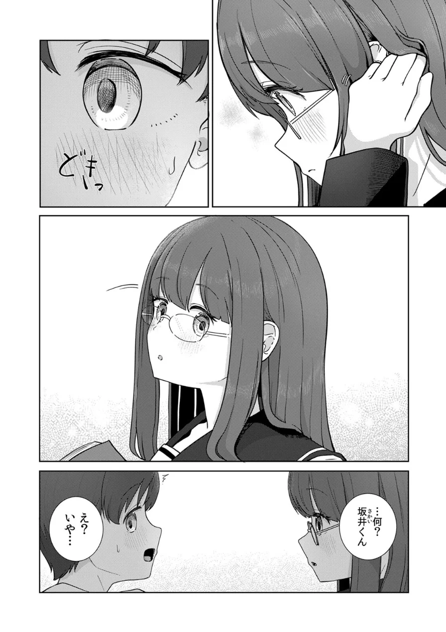 文学女子とのセックスがこんなにエロいなんて【R-単行本版/限定特典つき】 試し読み 4ページ