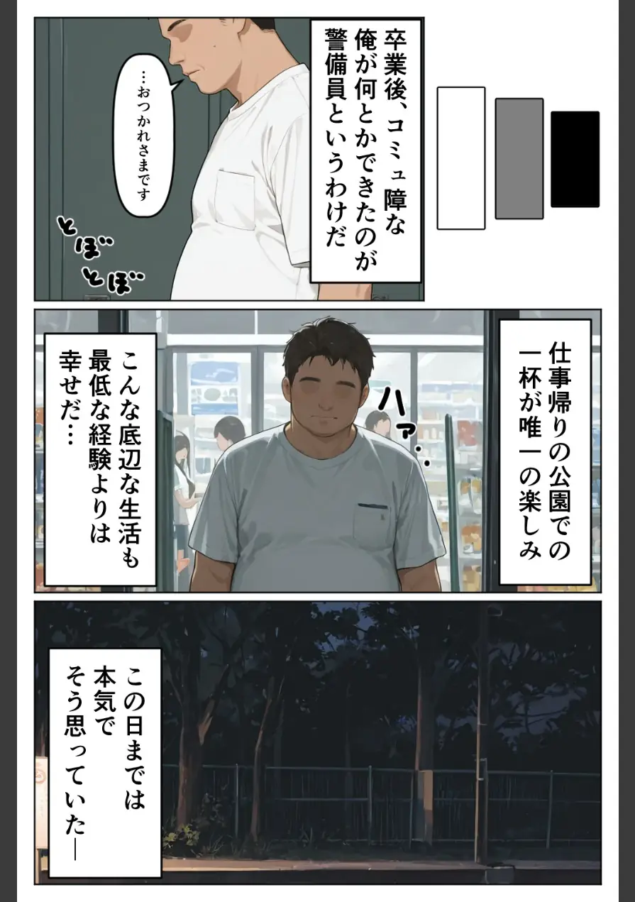 童貞警備員の媚薬チンポでナマイキ女子校生快楽堕ち【棒消し修正版】 試し読み 4ページ