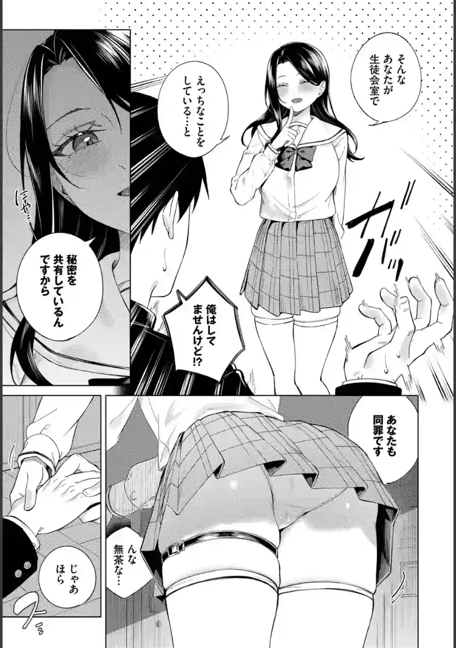 ぜんぶ会長のせい（単話） 試し読み 5ページ