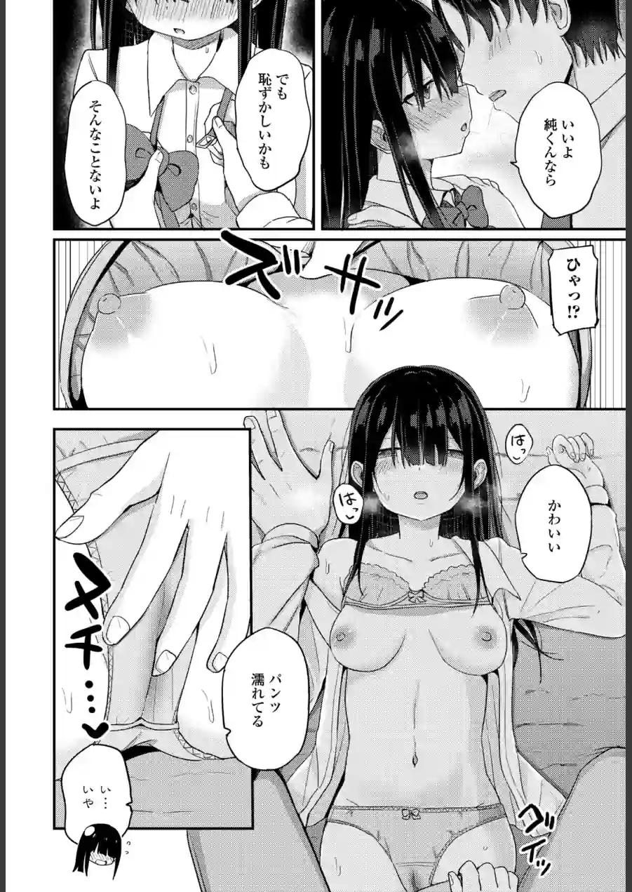 陰キャな私と付き合ってくれますか？（単話） 試し読み 8ページ