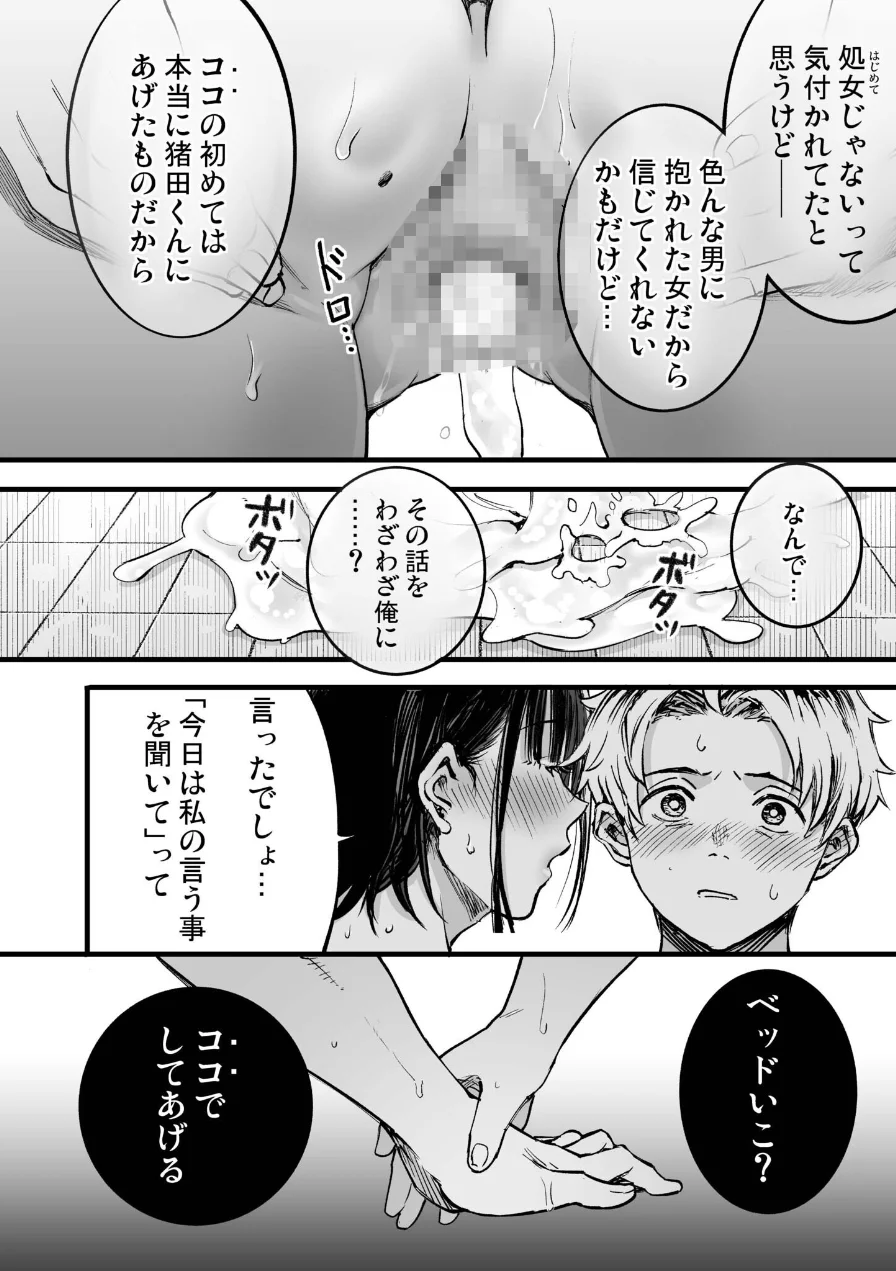 ふたりが幸せになっていく姿を見るくらいなら死んだほうがいい。（単話） 試し読み 4ページ