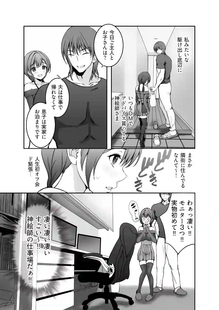 初めてのオフパコは寝取られ3Pでした（単話） 試し読み 5ページ