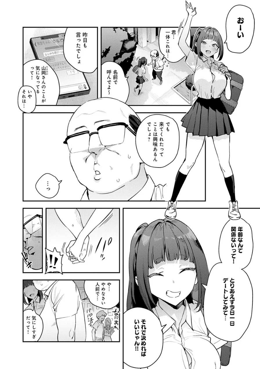 これって運命？（単話） 試し読み 6ページ