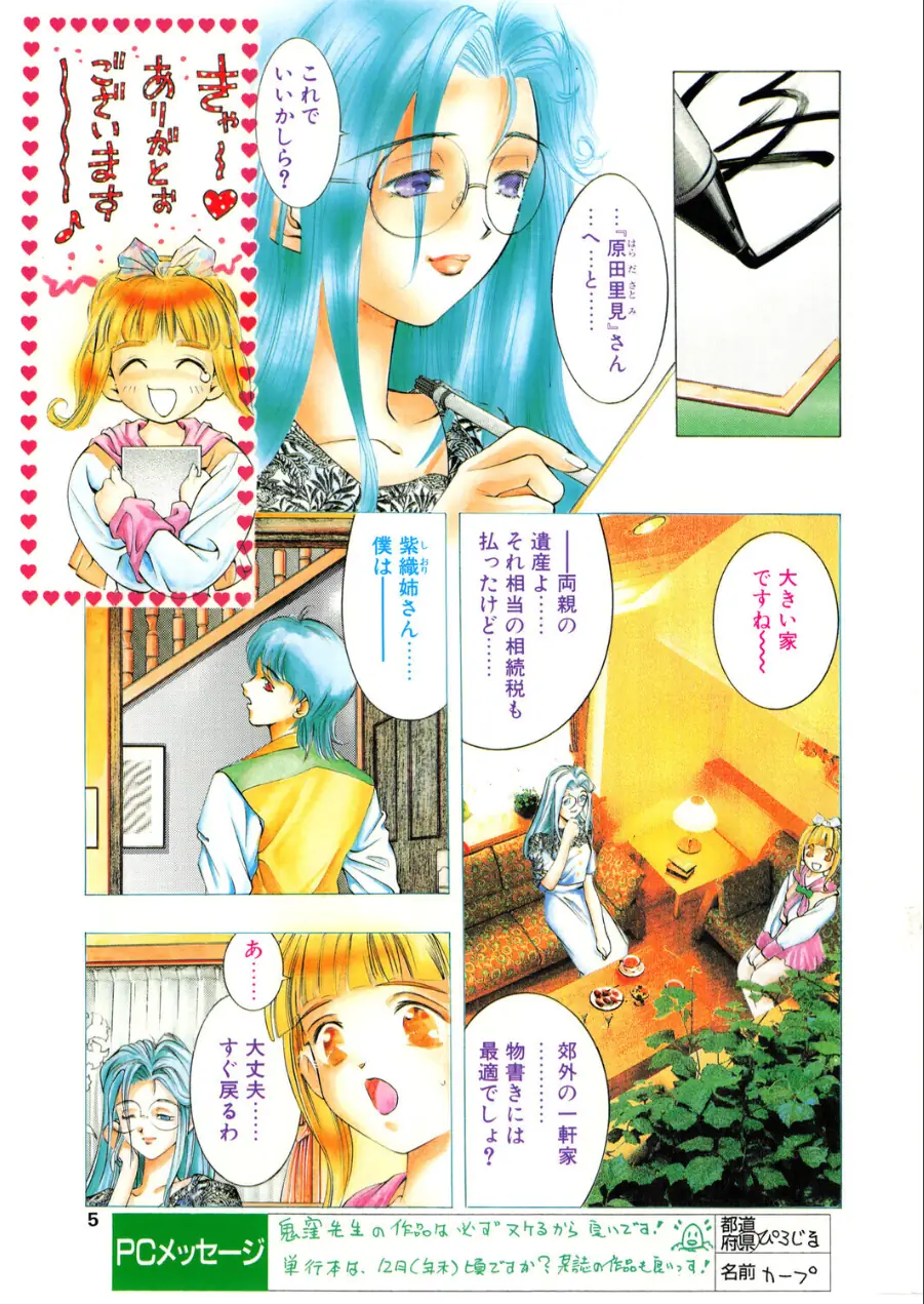 COMICペンギンクラブ1998年6月号 試し読み 5ページ