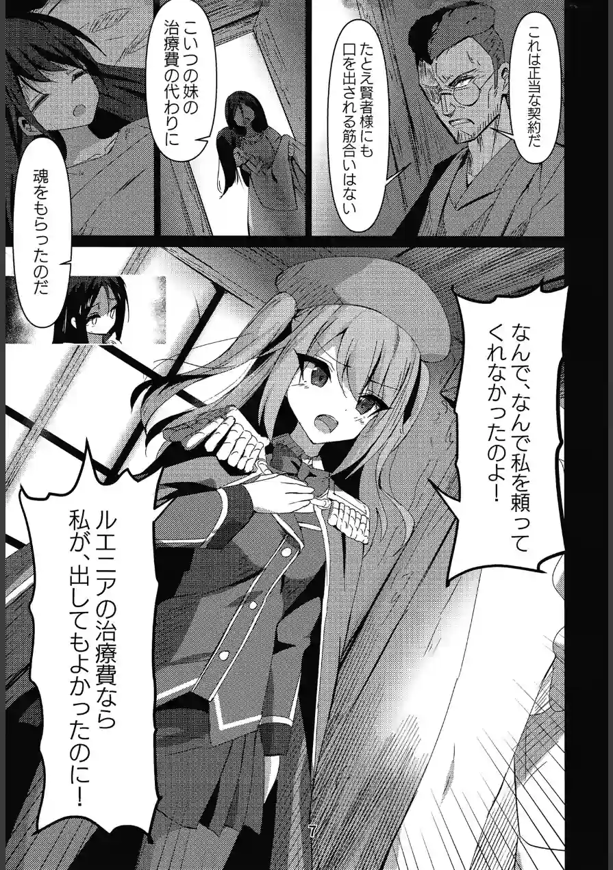 敗れた賢者 試し読み 7ページ