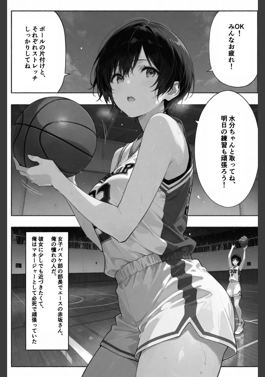 俺の憧れの先輩がパパ活なんてするはずがない！【白抜き修正版】（単話） 試し読み 2ページ