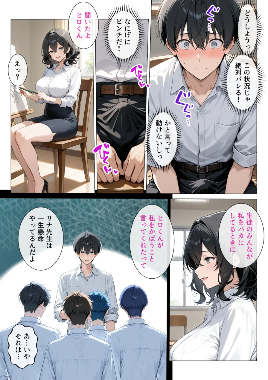 内気で弱気な女教師が勇気を出して生徒を痴女誘惑【モザイク版】 試し読み 10ページ