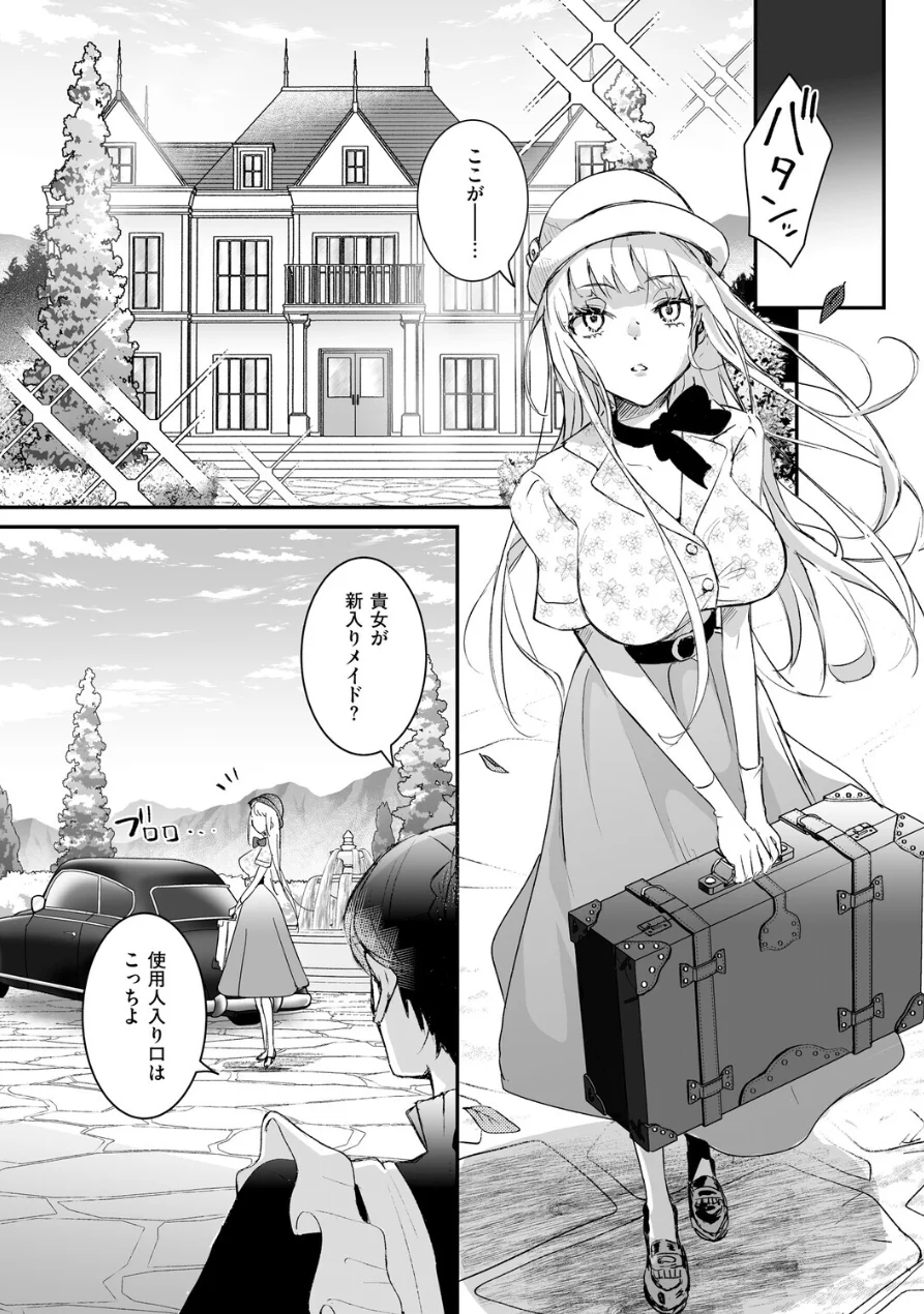 絶対純潔領域 1 試し読み 28ページ
