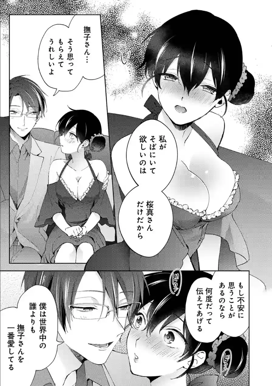 なんでもするって言ったよね？ 家庭教師のお礼はカラダで【合本版】 試し読み 9ページ