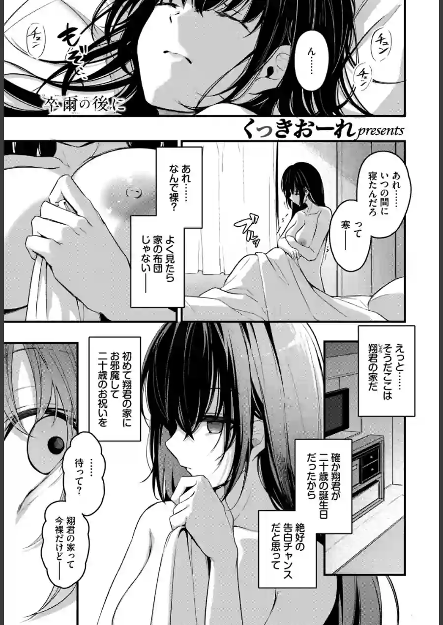 COMIC BAVEL SPECIAL COLLECTION（コミックバベル スペシャルコレクション）VOL82 試し読み 3ページ