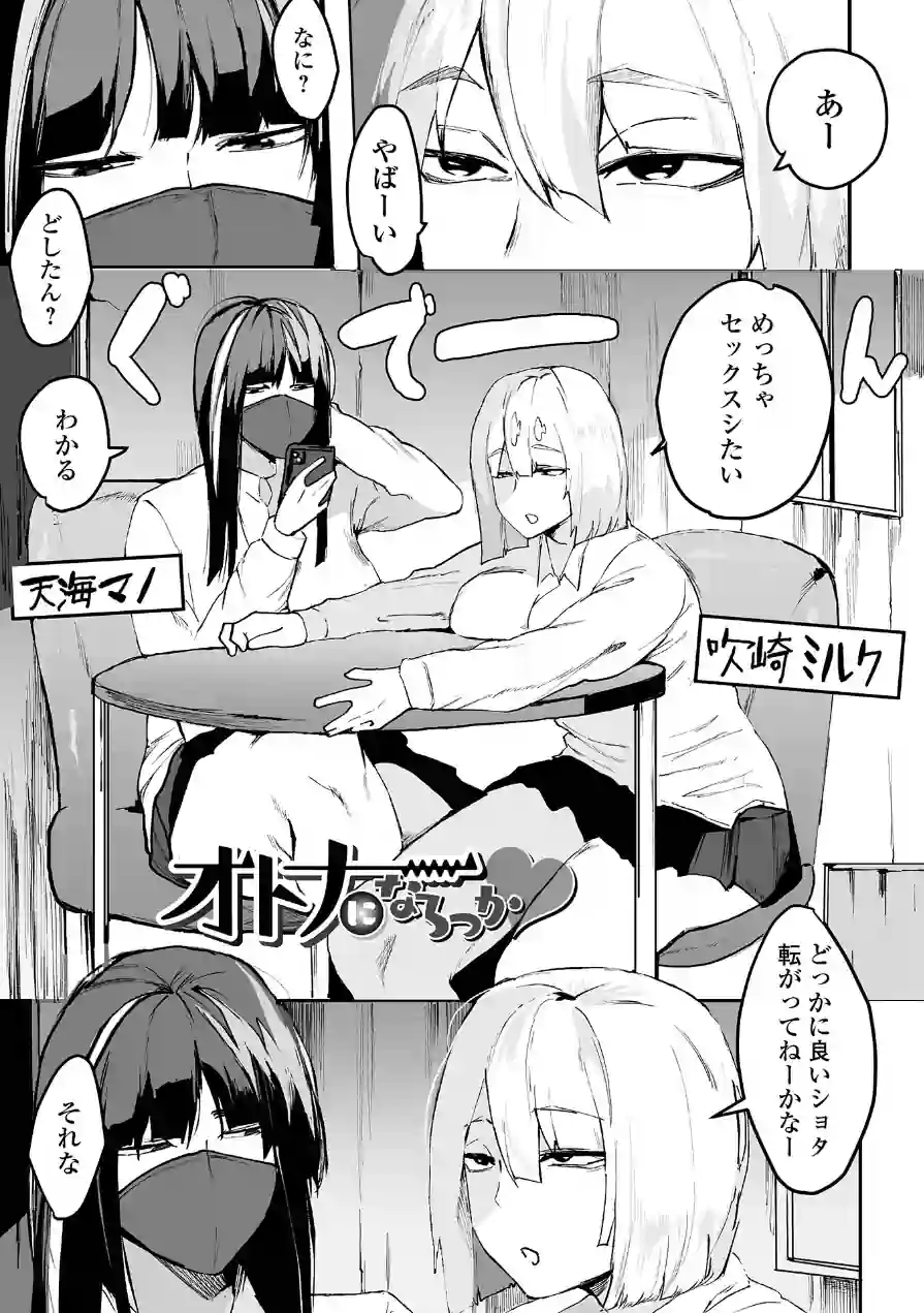 地味巨乳はメスオナホ 試し読み 33ページ