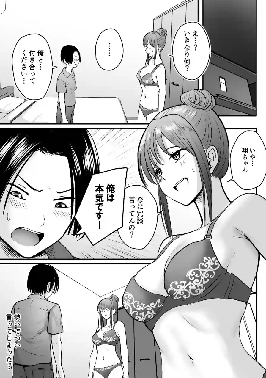 昔から憧れの親友のお母さんがヤらせてくれた（単話） 試し読み 3ページ