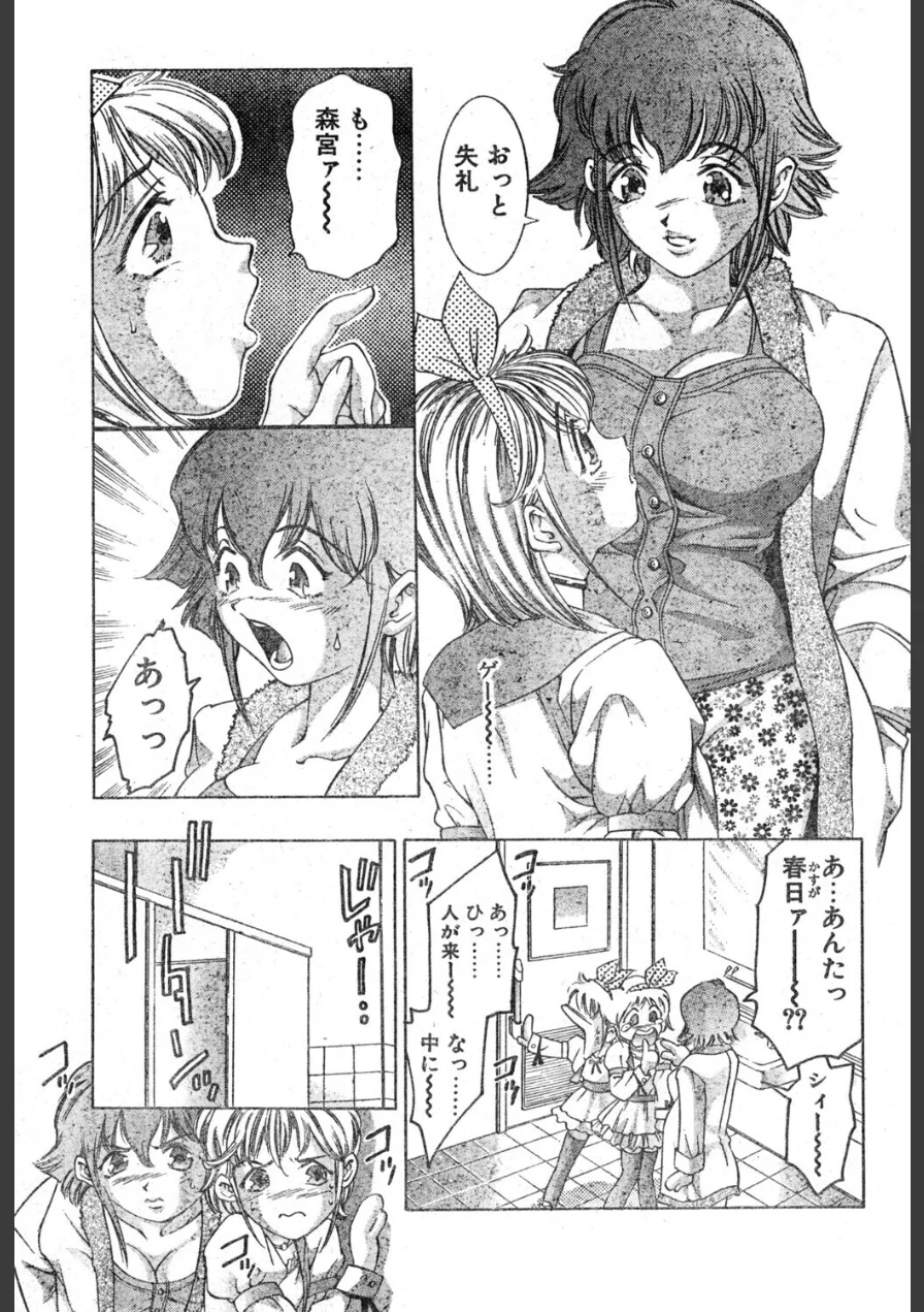 男のコ革命（単話） 試し読み 7ページ