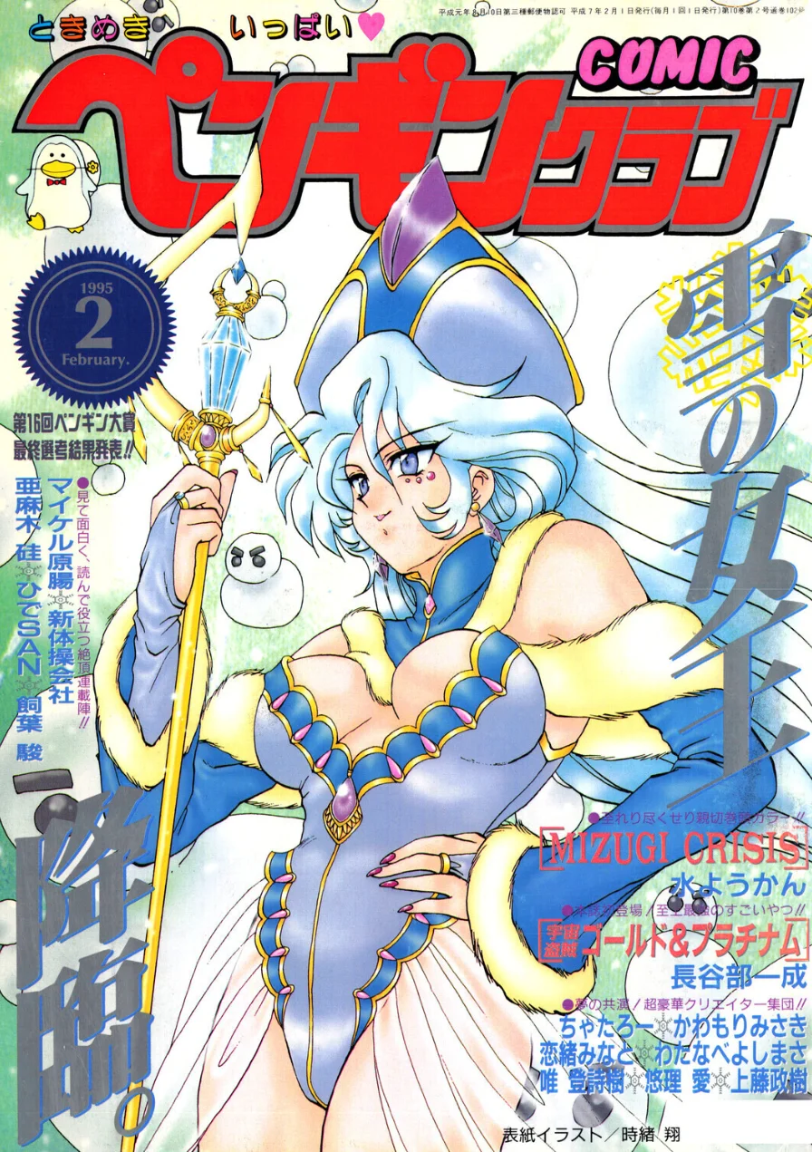 COMICペンギンクラブ1995年2月号 試し読み 1ページ