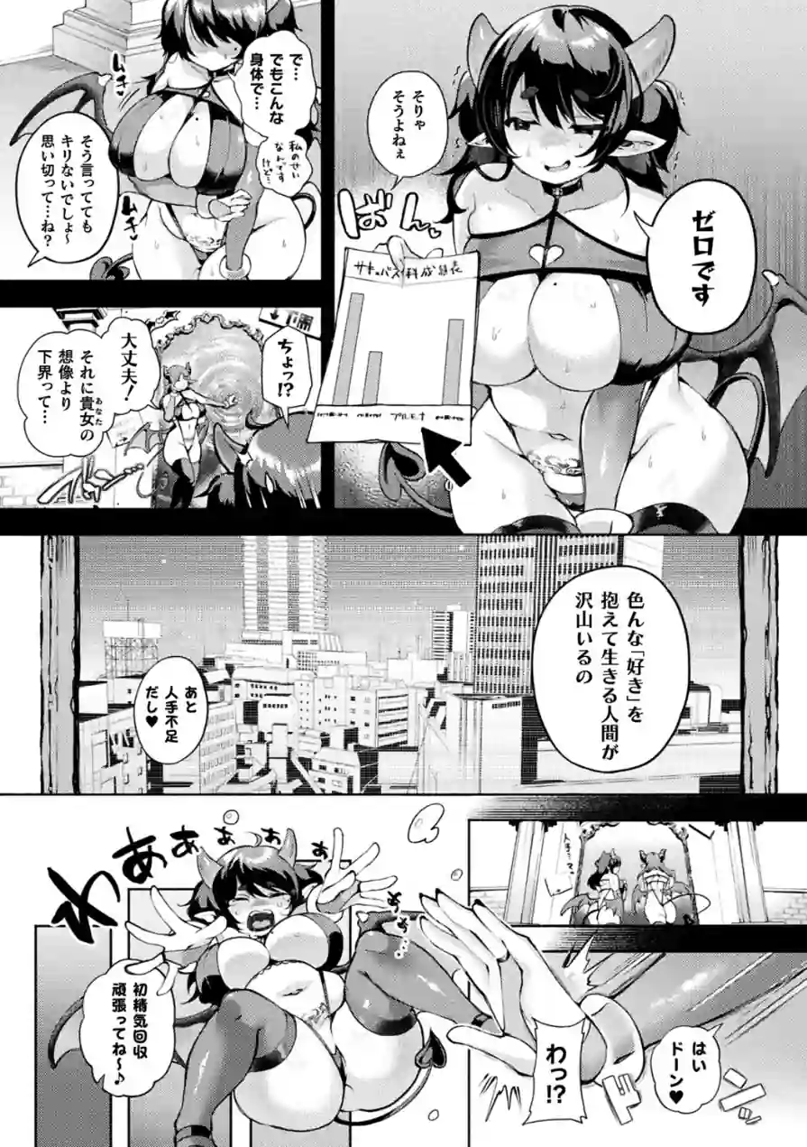 むちぽちゃサキュバス、がんばりますっ！（単話） 試し読み 3ページ