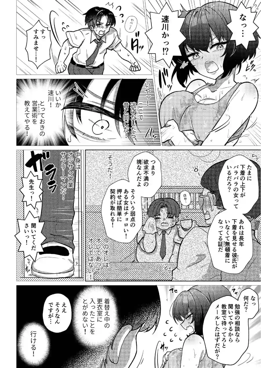 RE:えっちしよ？モザイク版【合本版】 試し読み 20ページ