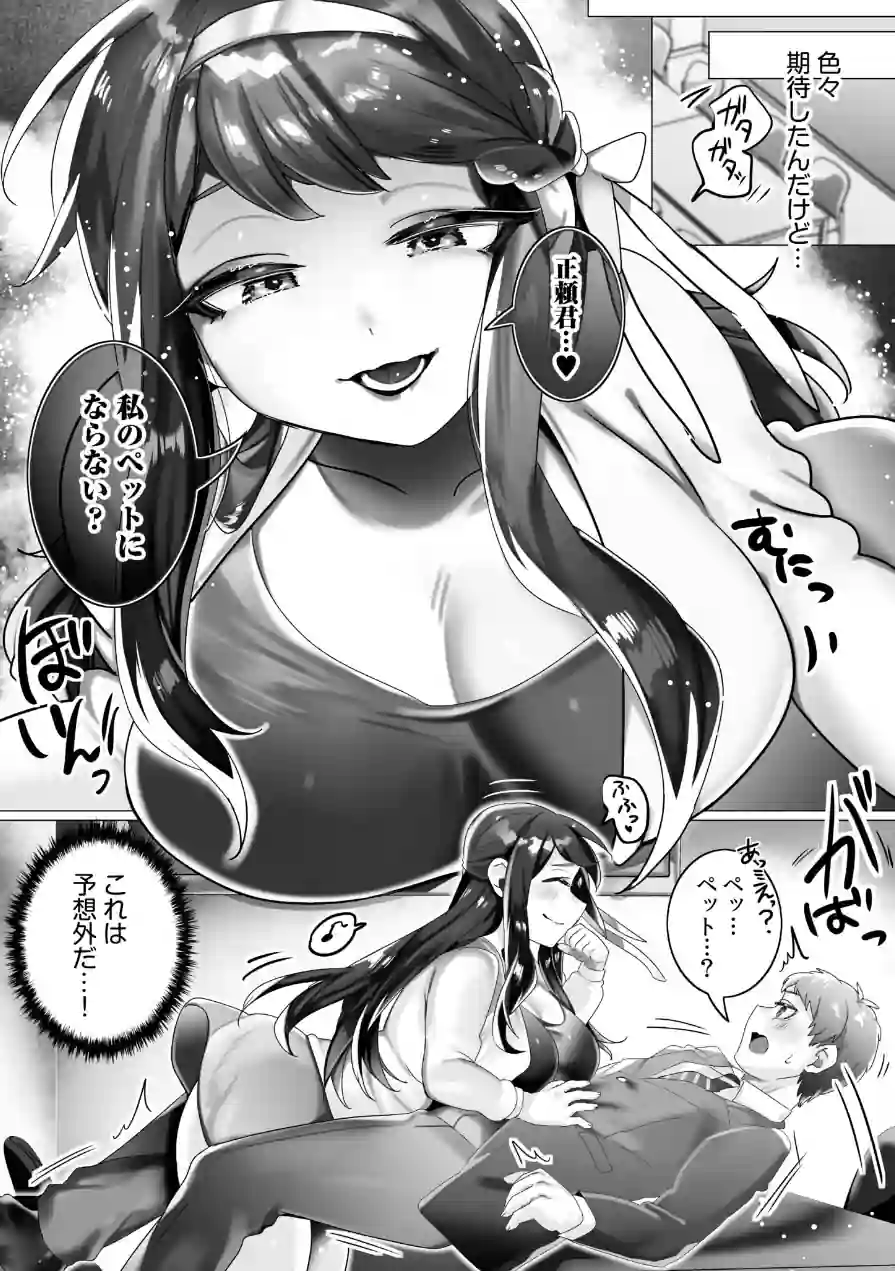 大好きだよ正頼くん〜柔らか上司のSM圧迫指導〜（単話） 試し読み 7ページ