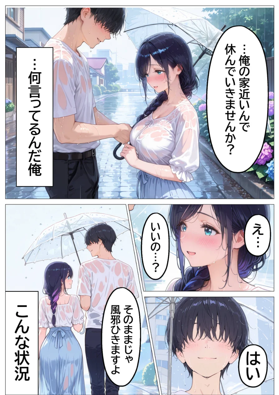 雨でびしょ濡れのバ先人妻を連れ込んで生ハメした話【モザイク版】 試し読み 12ページ