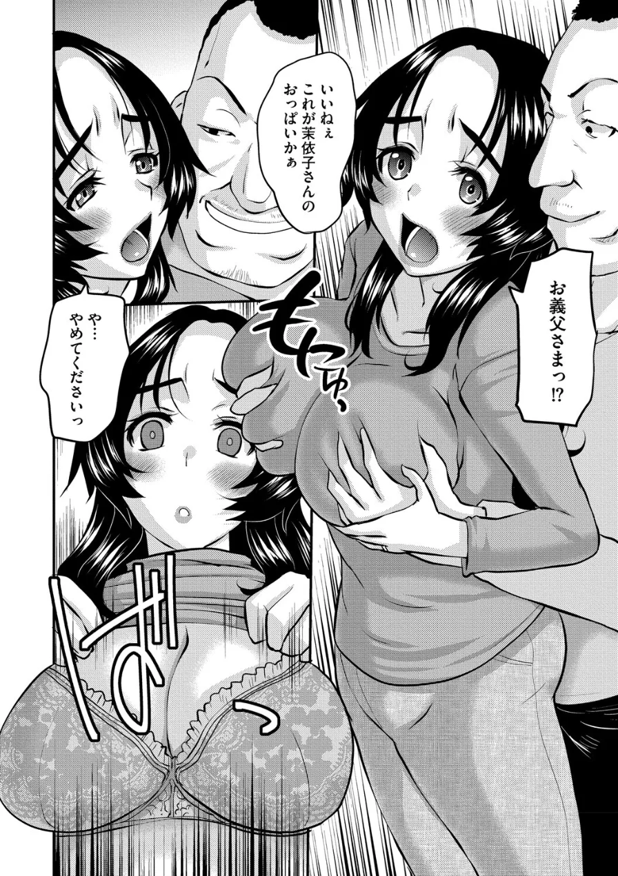 人妻茉衣子のネトラレ日記 ―堕ちた人妻の淫猥な日々― 試し読み 36ページ