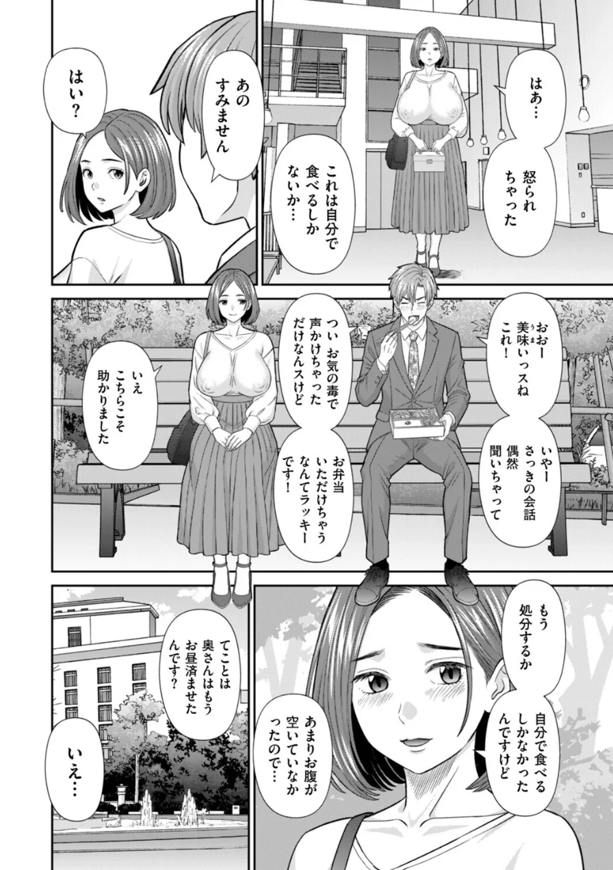 お弁当と寝取られ妻（単話） 試し読み 2ページ
