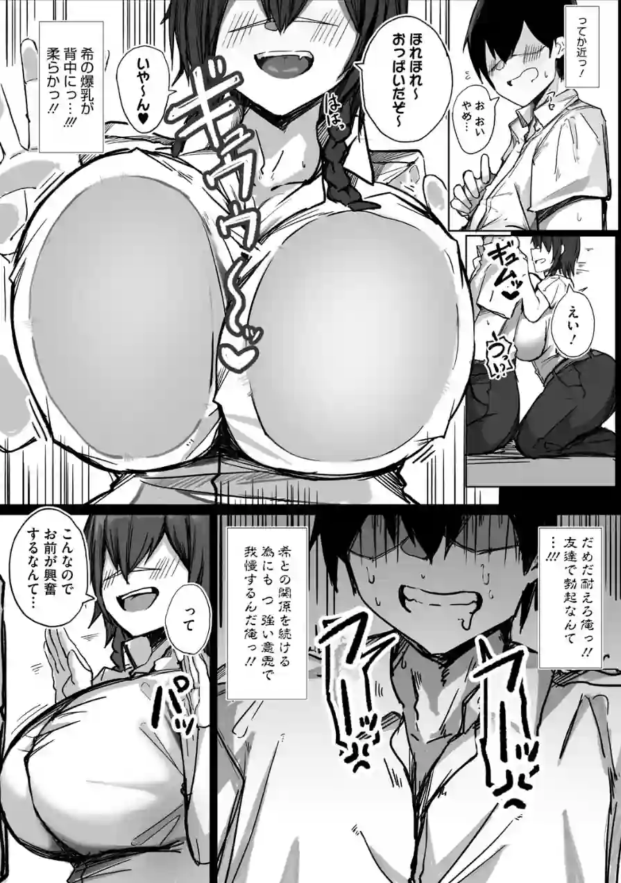 私で興奮するわけないか（単話） 試し読み 7ページ