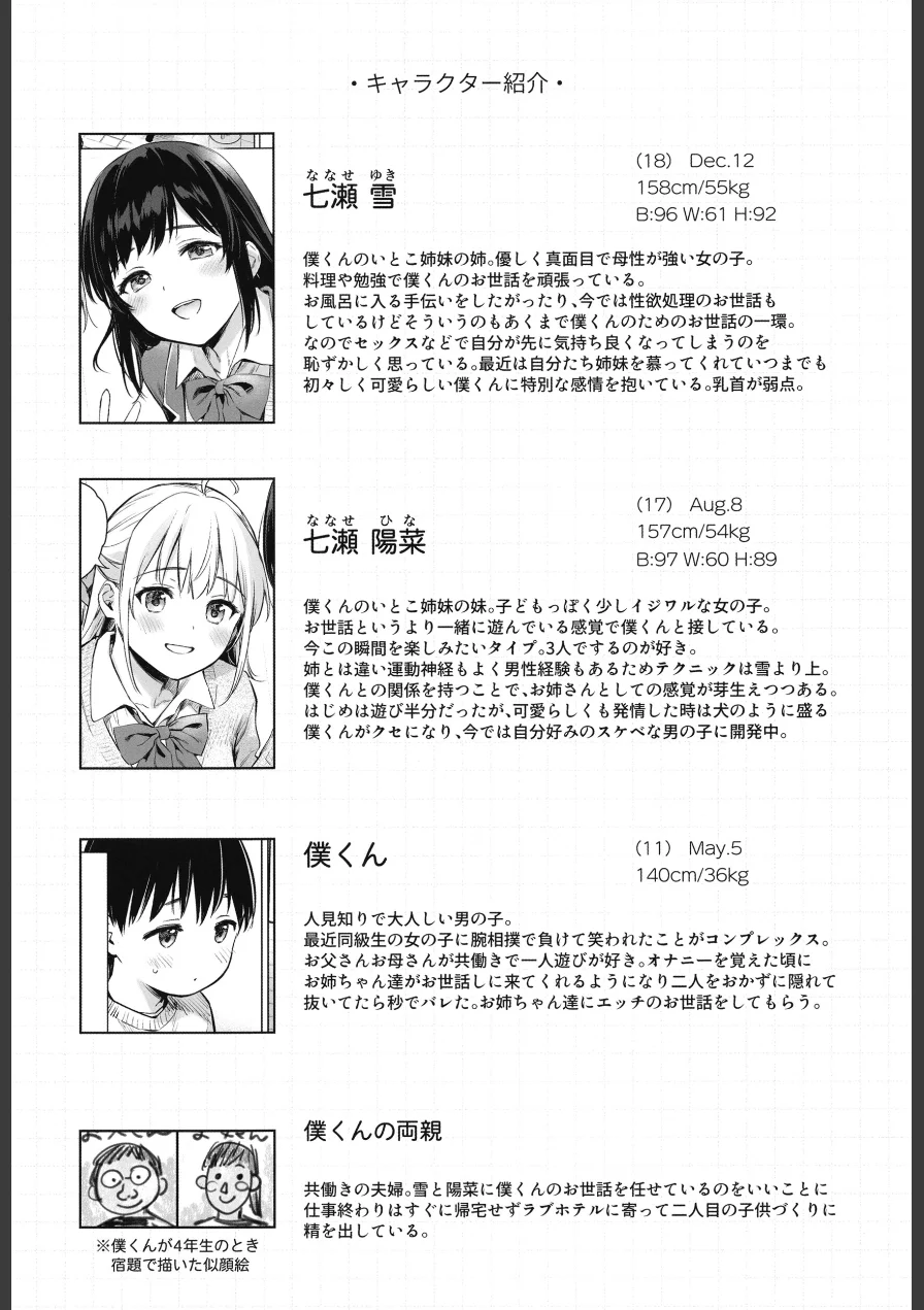 ないしょのつうがく 試し読み 4ページ