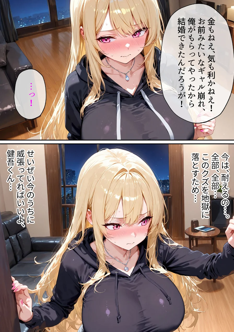 クズ夫への托卵復讐〜お前の嫁（ギャル）、俺が孕ませといたよ〜【単話】 モザイク版（単話） 試し読み 4ページ