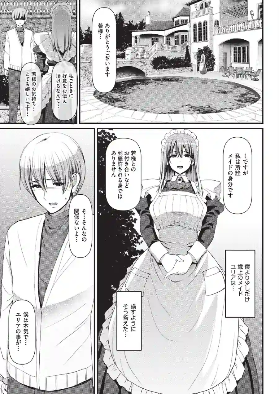 淫靡に香るメイドの花弁が僕を今宵も狂わせる［抜粋］（単話） 試し読み 5ページ