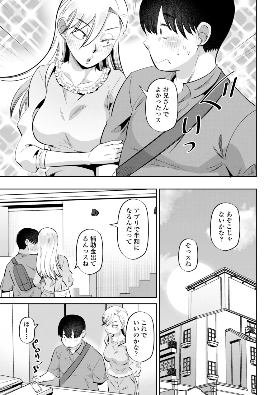 性交同意アプリでHしよっ！【デジタル版 FANZA版ペーパー付き】 試し読み 13ページ