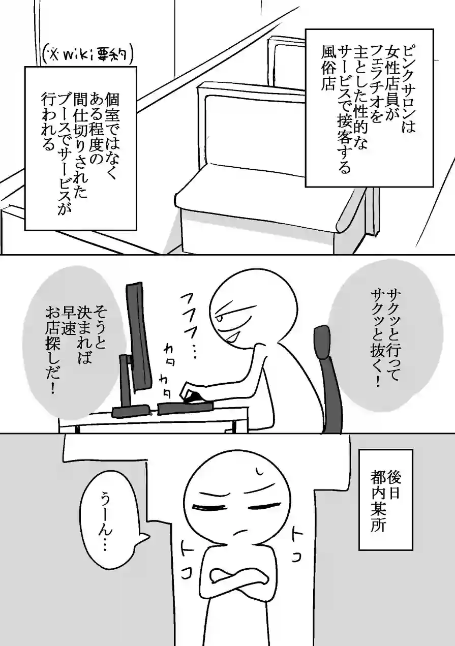 エロまんが家がピンサロに行ってきた話（単話） 試し読み 3ページ