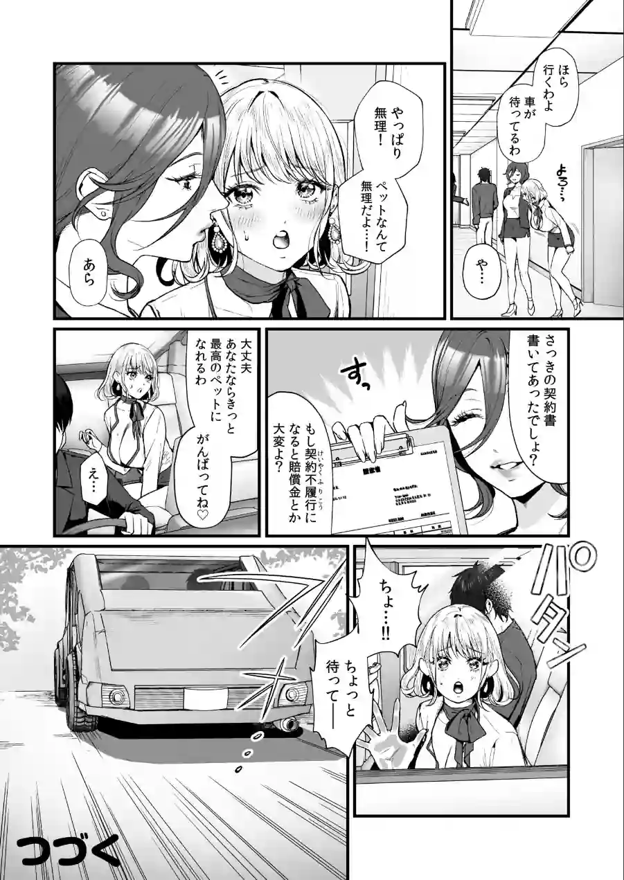 変態ペット付き不動産〜押しに弱いギャルと最後はイチャラブ共同性活〜【電子単行本】 試し読み 26ページ
