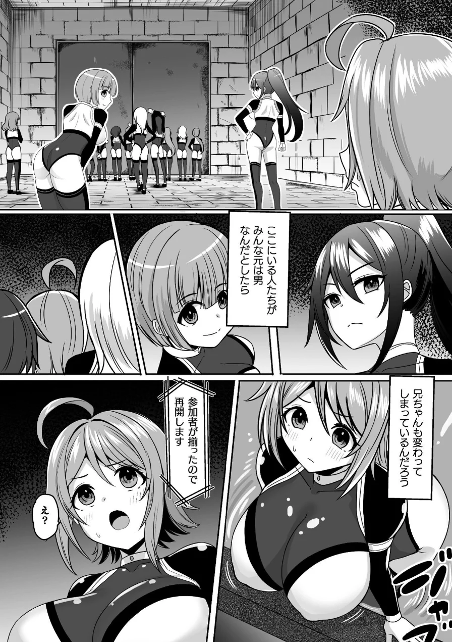 Falling Girls 夢見る乙女が堕ちる先 試し読み 40ページ