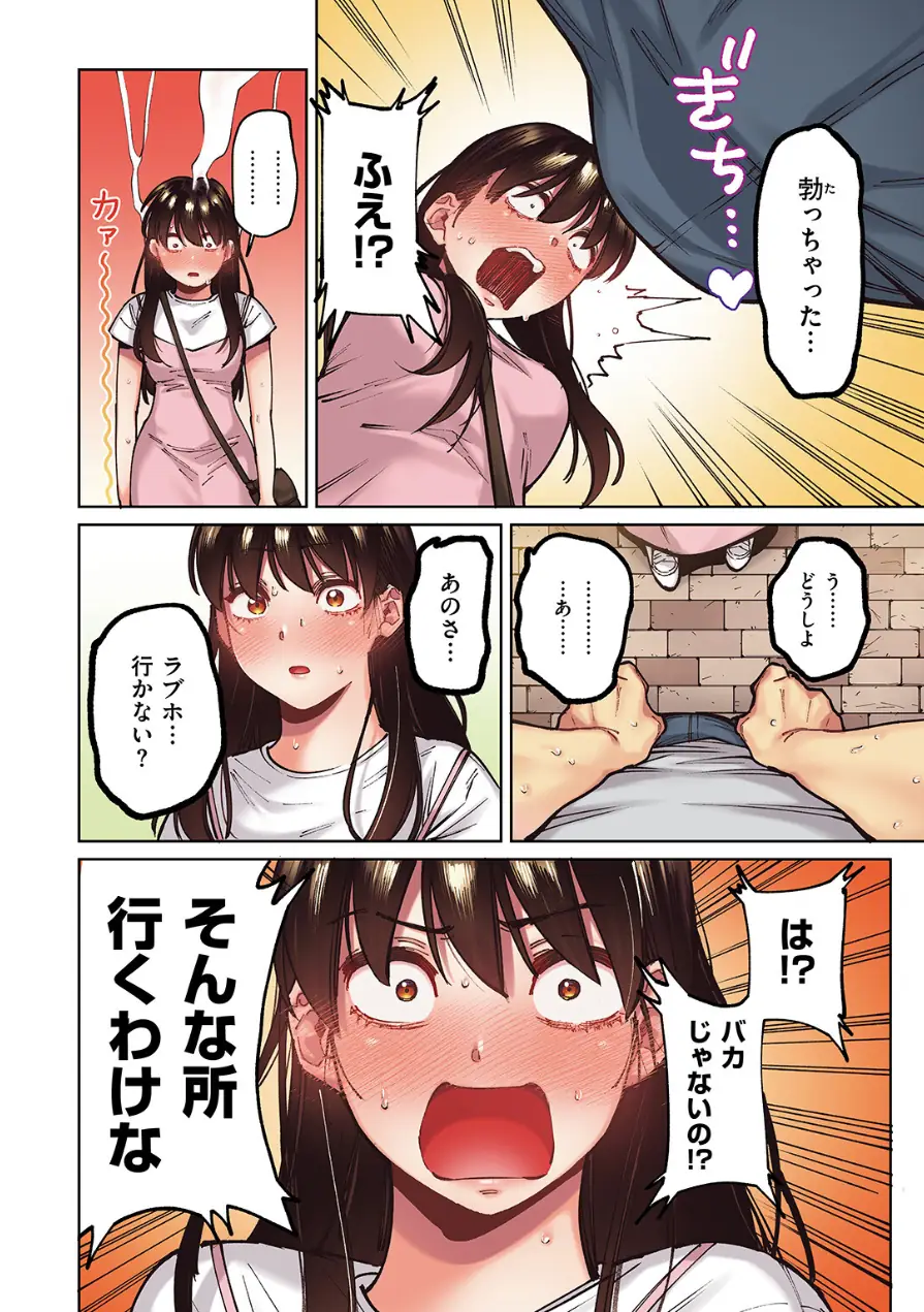 マイガール【フルカラー版】（単話） 試し読み 8ページ
